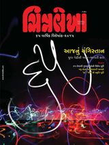 October - December 2015 Chitralekha Gujarati 65 Anniversary